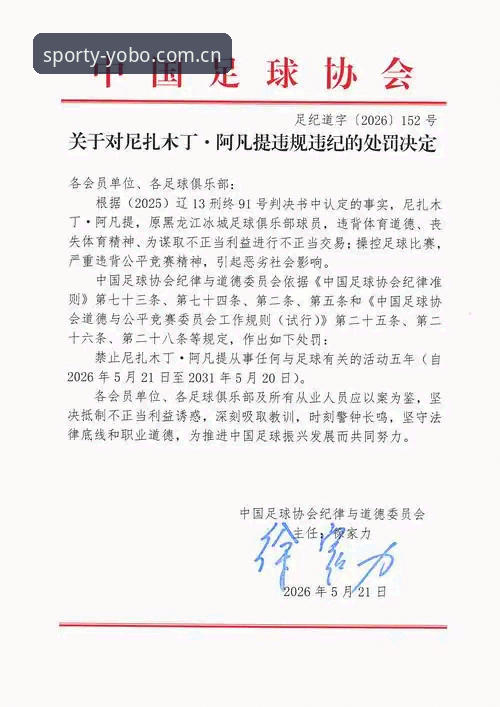中国足协第三批禁足名单最新动态：17人终身禁足，48人遭重罚，足坛反腐再掀波澜